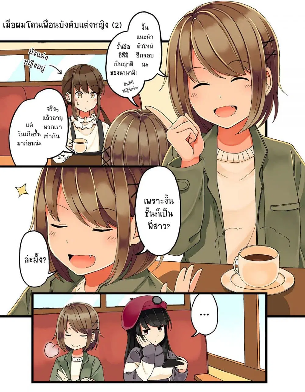 Riaru mo Tama ni wa Uso wo Tsuku ตอนที่ 10 หน้า 1
