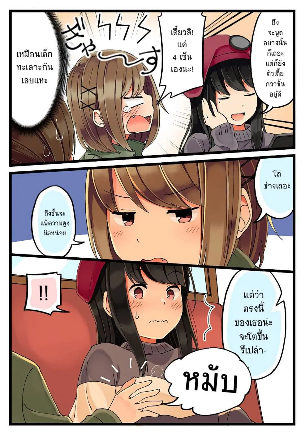 Riaru mo Tama ni wa Uso wo Tsuku ตอนที่ 10 หน้า 2