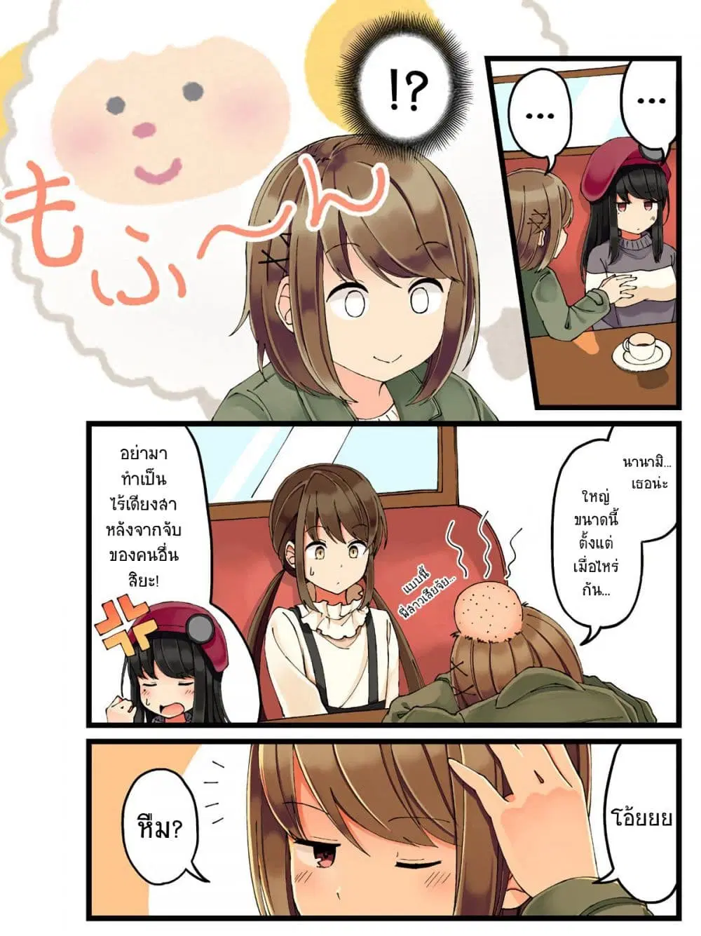 Riaru mo Tama ni wa Uso wo Tsuku ตอนที่ 10 หน้า 3