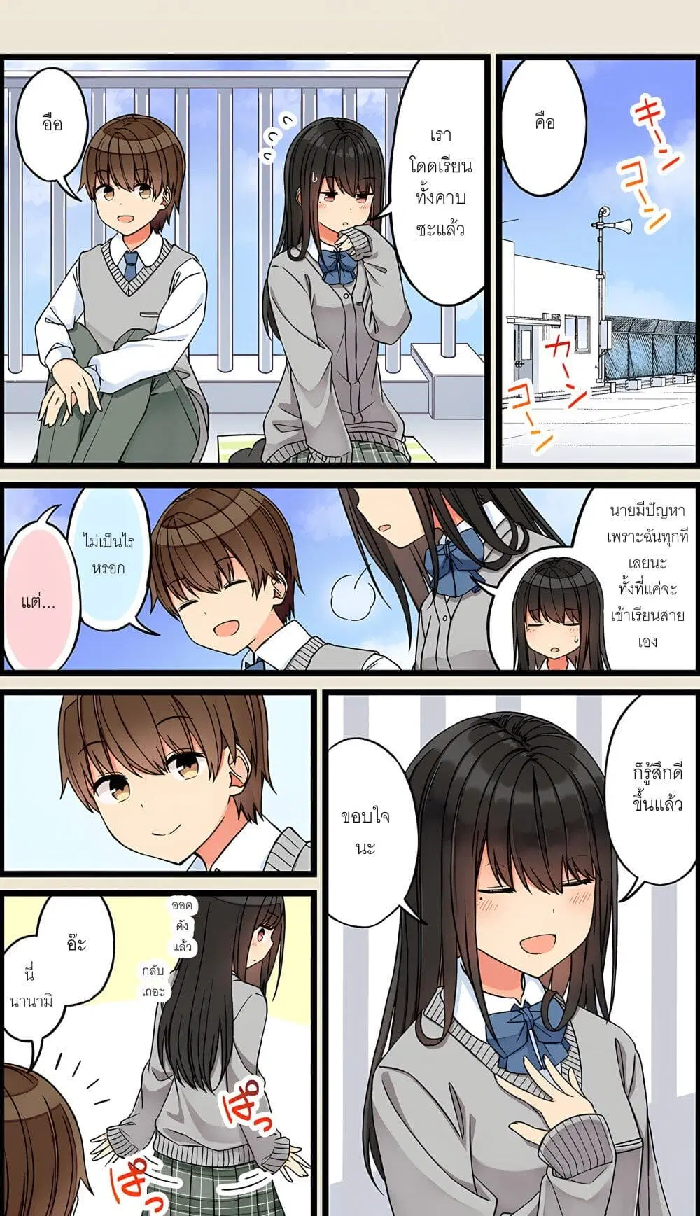Riaru mo Tama ni wa Uso wo Tsuku ตอนที่ 100 หน้า 2