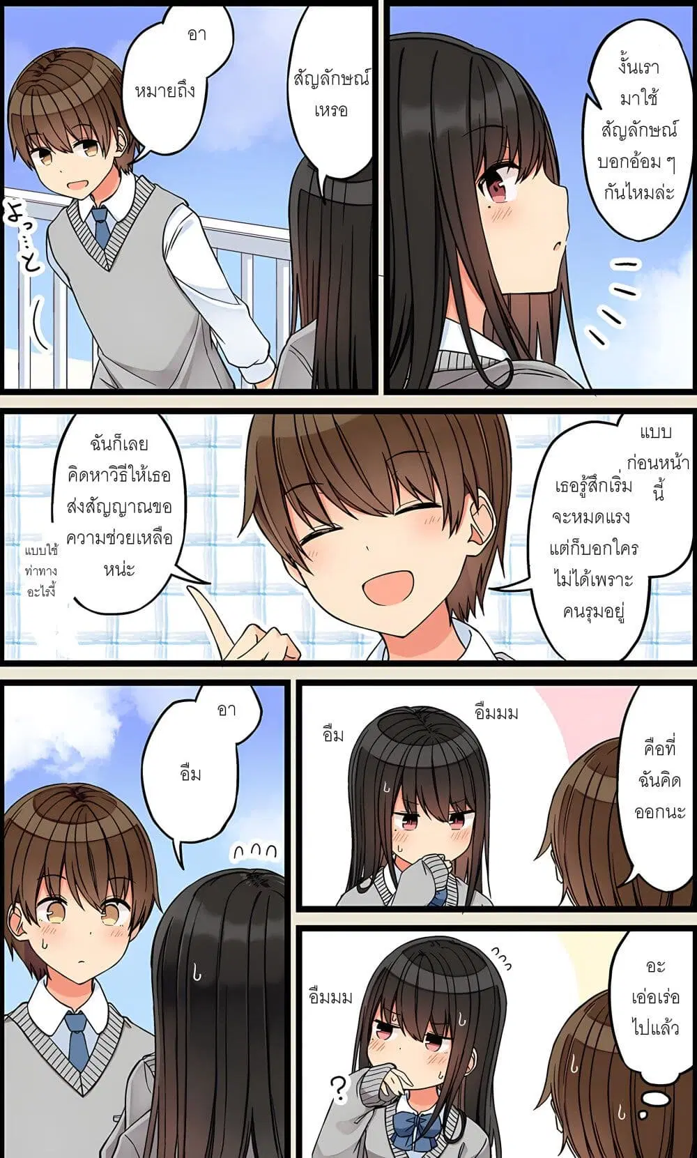 Riaru mo Tama ni wa Uso wo Tsuku ตอนที่ 100 หน้า 3