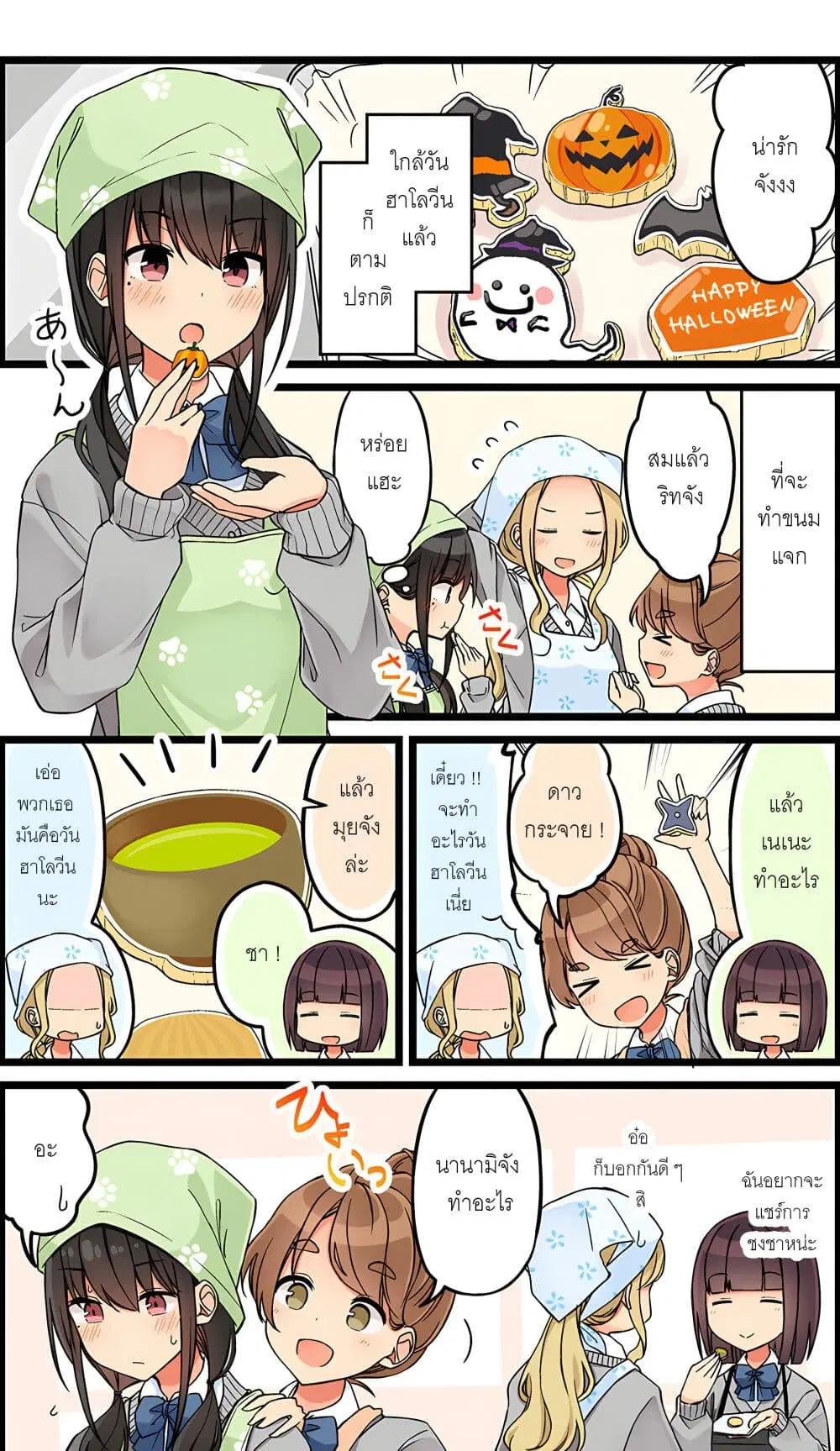 Riaru mo Tama ni wa Uso wo Tsuku ตอนที่ 101 หน้า 2