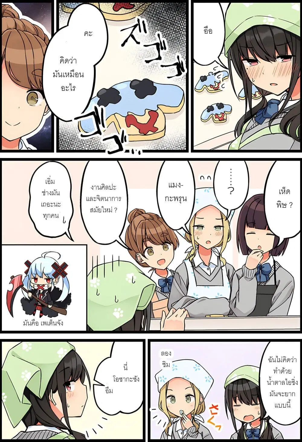 Riaru mo Tama ni wa Uso wo Tsuku ตอนที่ 101 หน้า 3