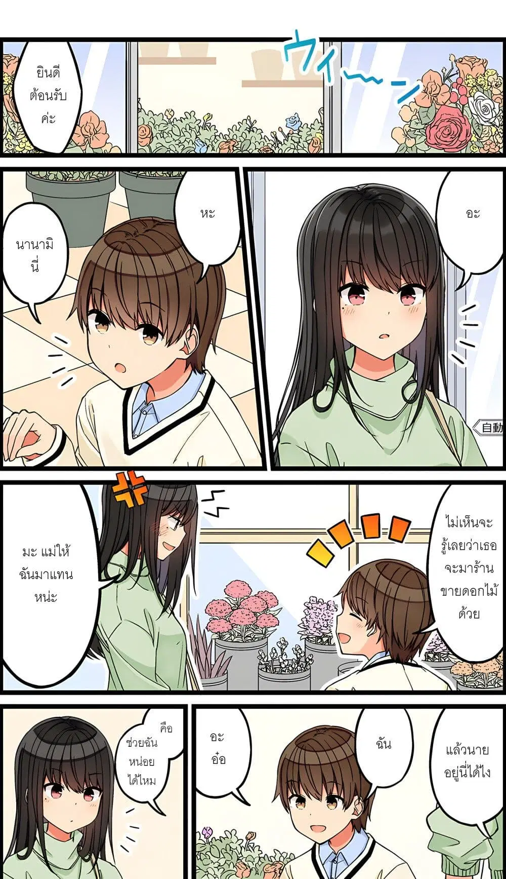 Riaru mo Tama ni wa Uso wo Tsuku ตอนที่ 102 หน้า 2