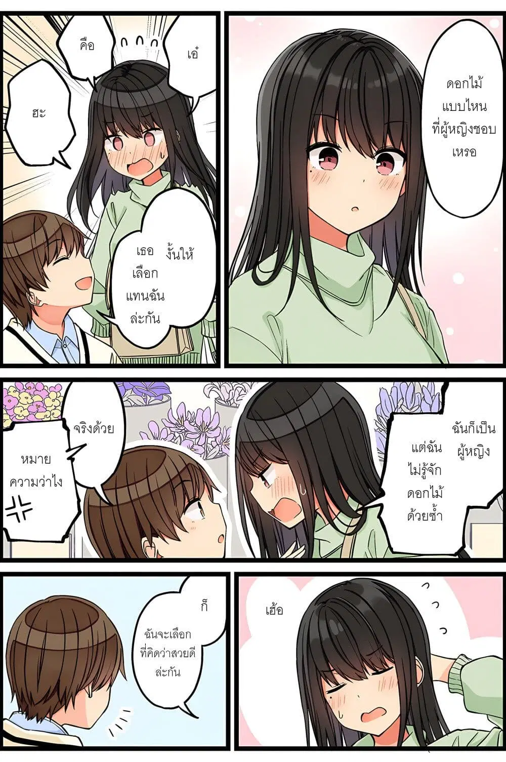 Riaru mo Tama ni wa Uso wo Tsuku ตอนที่ 102 หน้า 3