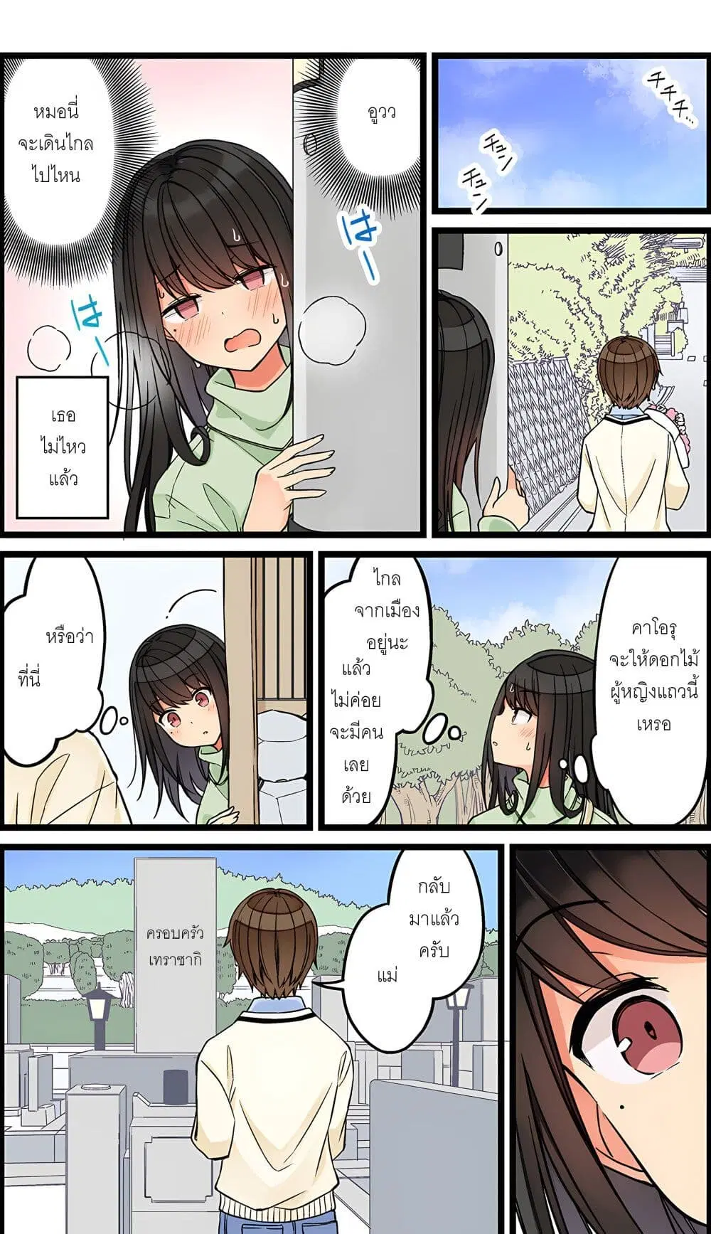 Riaru mo Tama ni wa Uso wo Tsuku ตอนที่ 103 หน้า 2