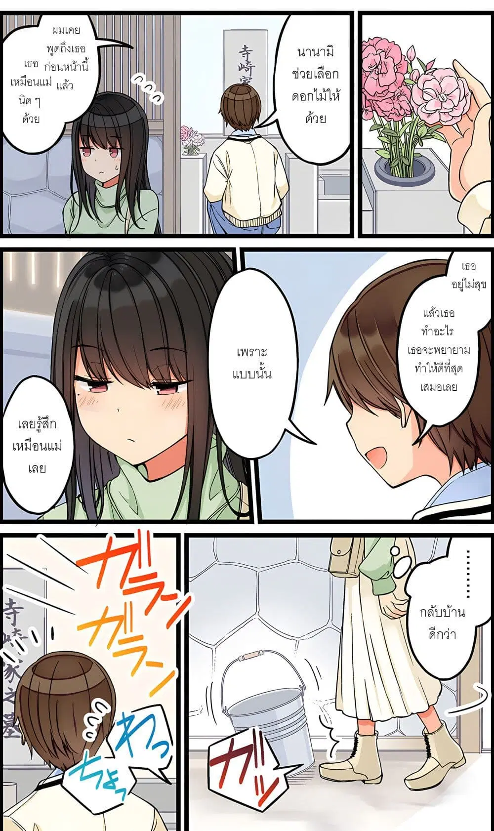 Riaru mo Tama ni wa Uso wo Tsuku ตอนที่ 103 หน้า 3