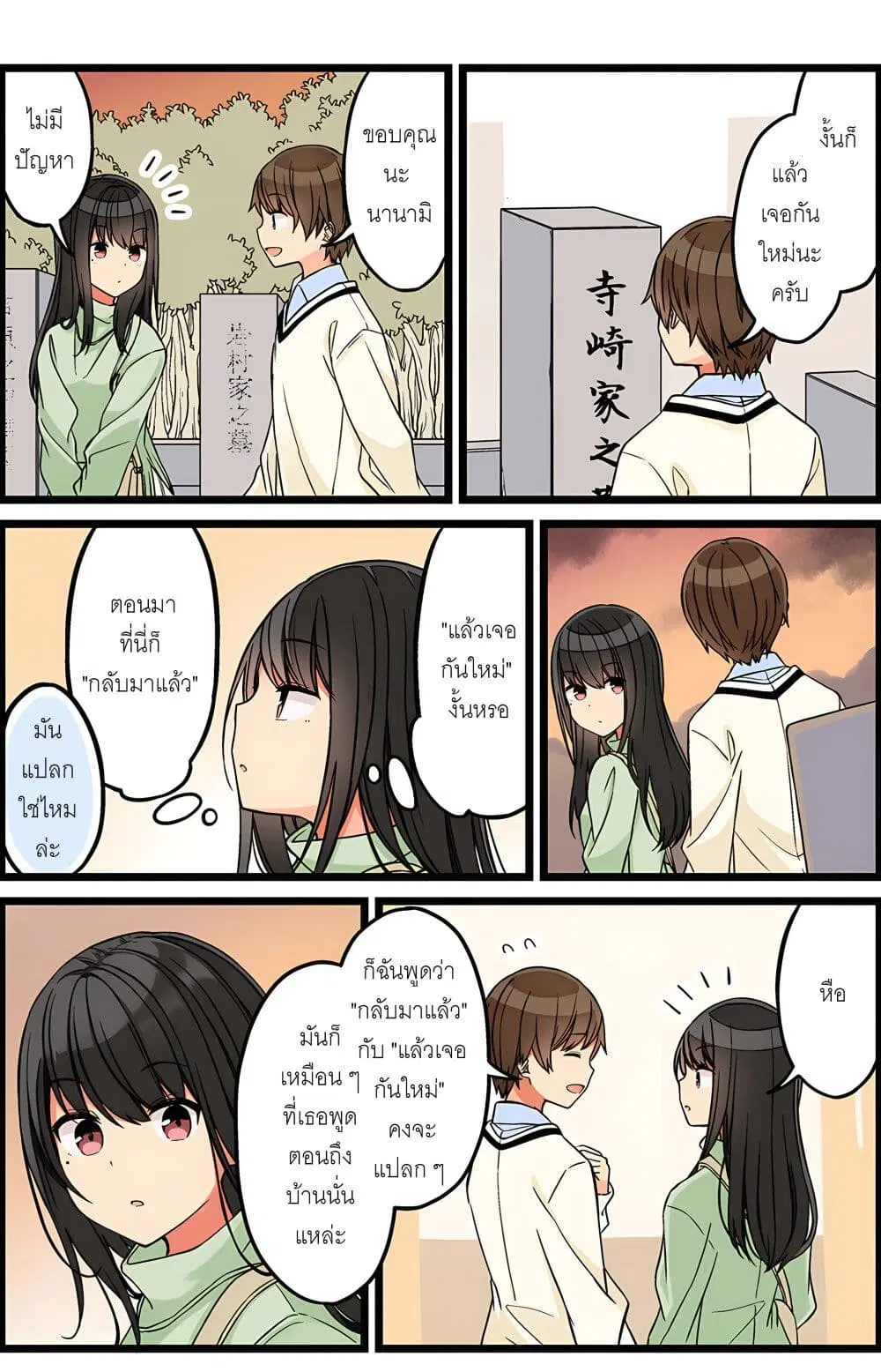 Riaru mo Tama ni wa Uso wo Tsuku ตอนที่ 104 หน้า 2