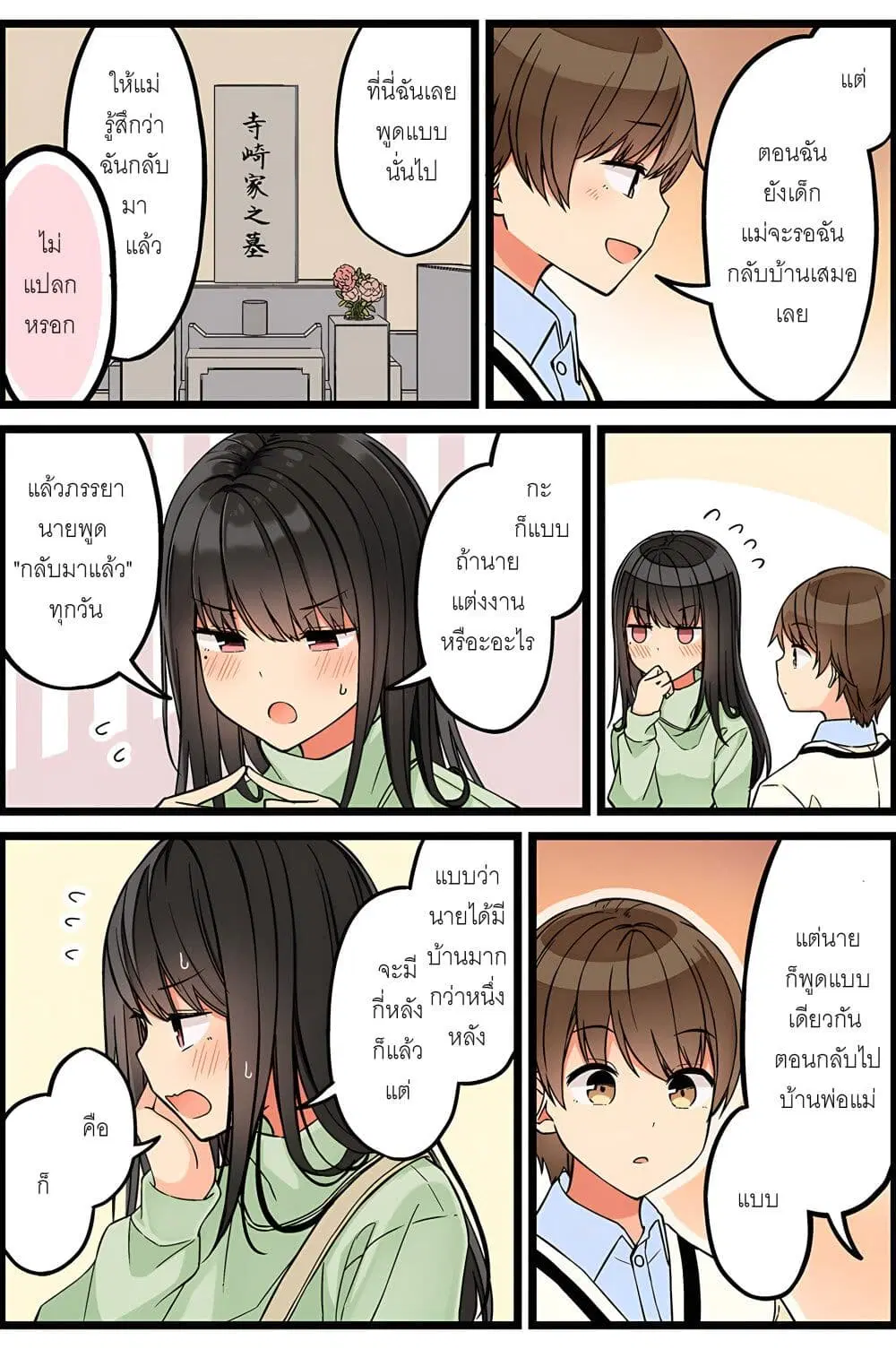 Riaru mo Tama ni wa Uso wo Tsuku ตอนที่ 104 หน้า 3