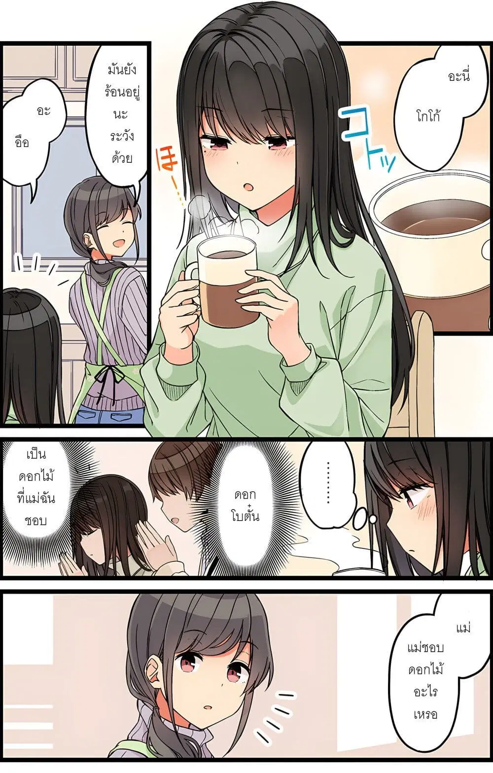 Riaru mo Tama ni wa Uso wo Tsuku ตอนที่ 104.5 หน้า 2