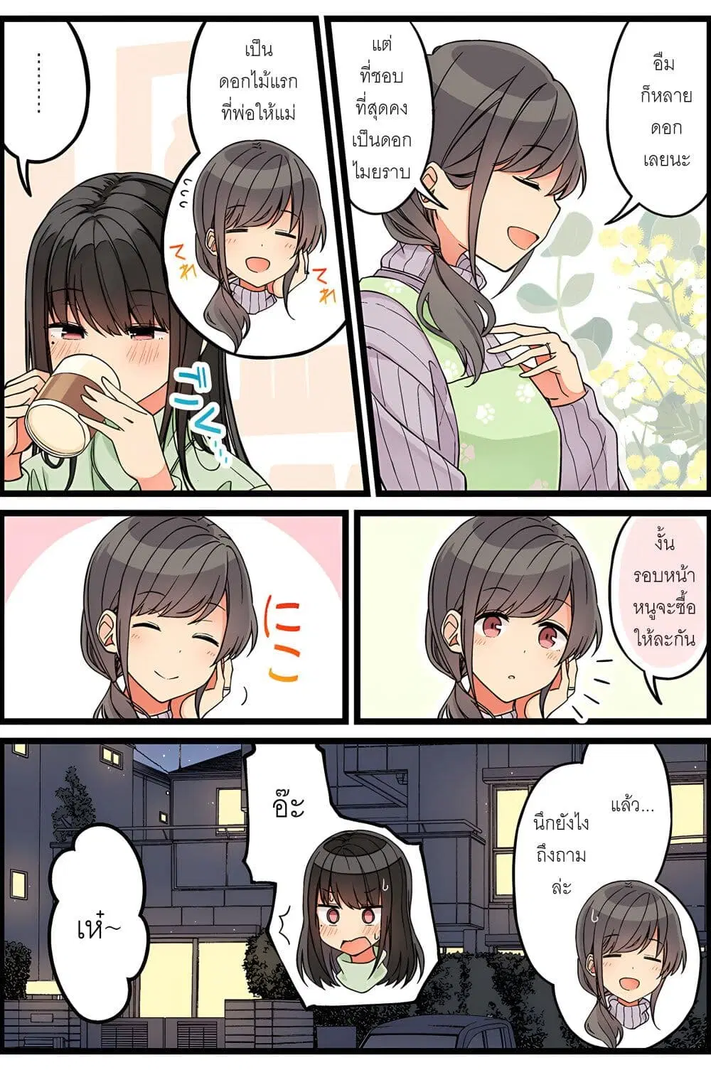 Riaru mo Tama ni wa Uso wo Tsuku ตอนที่ 104.5 หน้า 3