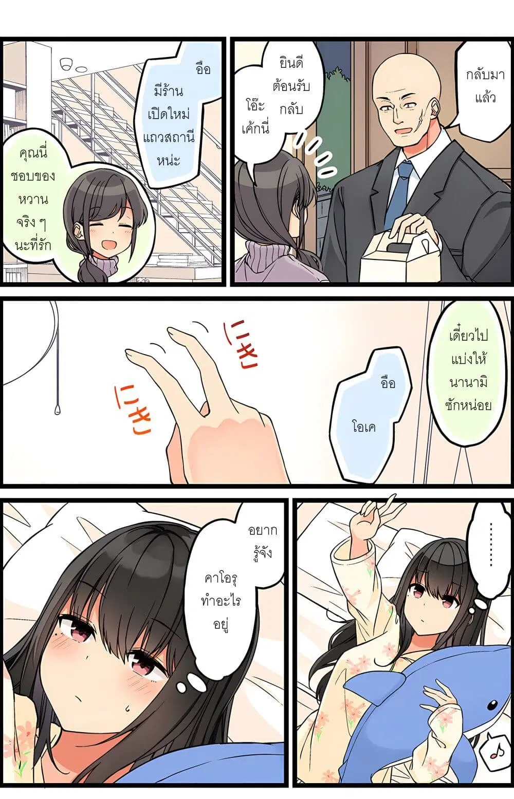 Riaru mo Tama ni wa Uso wo Tsuku ตอนที่ 105 หน้า 2