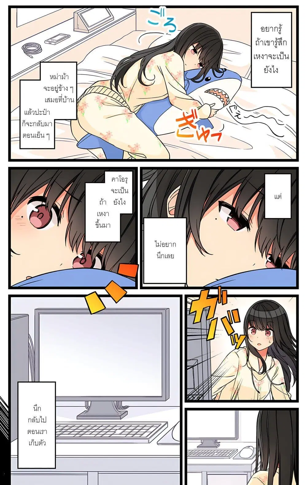 Riaru mo Tama ni wa Uso wo Tsuku ตอนที่ 105 หน้า 3