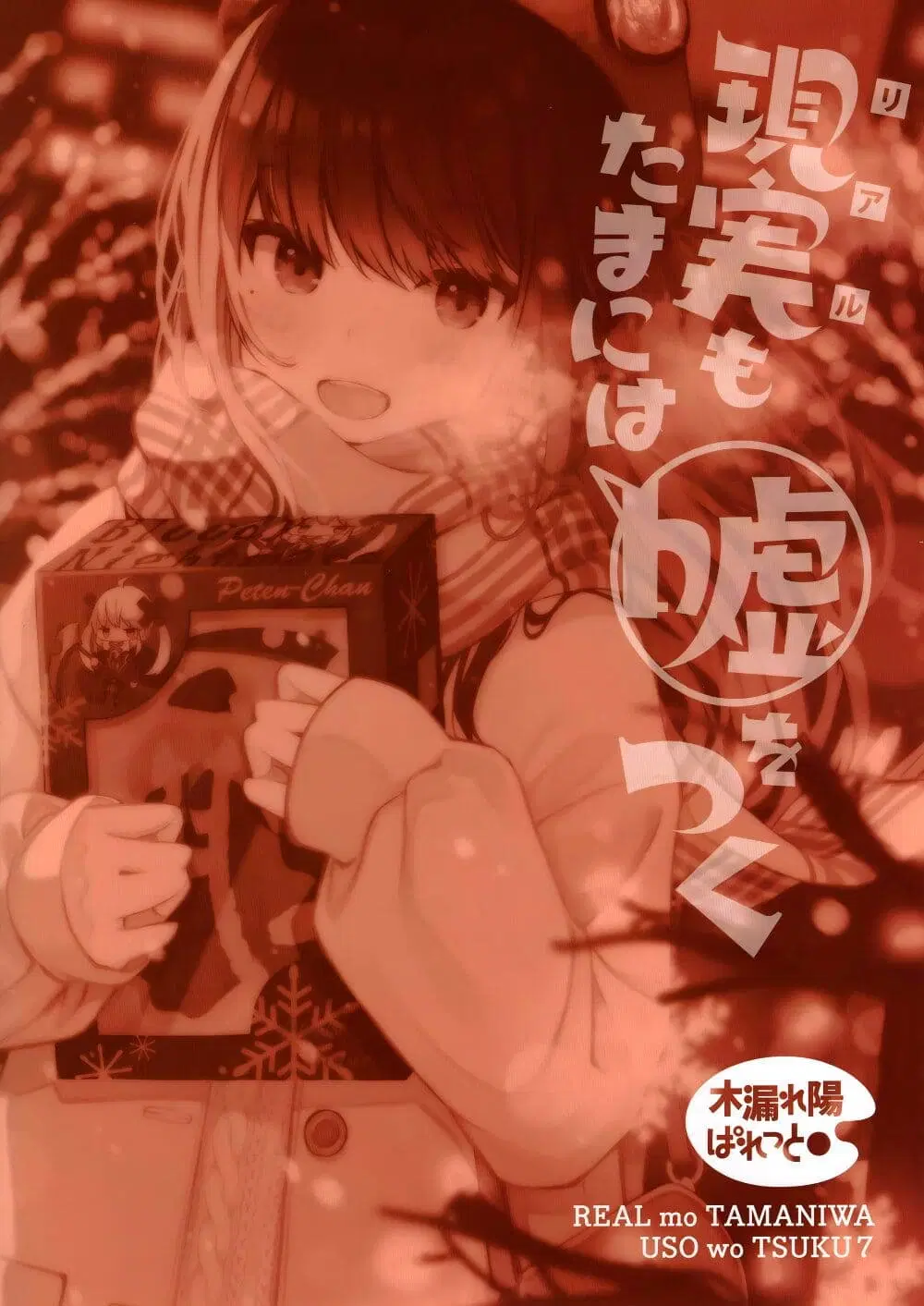 Riaru mo Tama ni wa Uso wo Tsuku ตอนที่ 105.5 หน้า 2