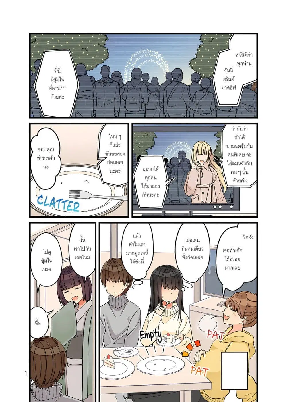 Riaru mo Tama ni wa Uso wo Tsuku ตอนที่ 105.5 หน้า 3