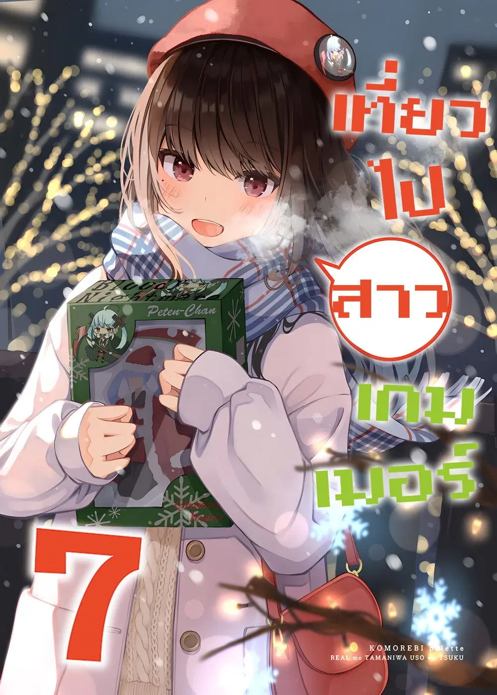 Riaru mo Tama ni wa Uso wo Tsuku ตอนที่ 106 หน้า 1