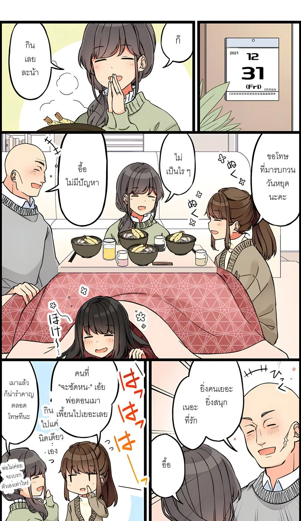 Riaru mo Tama ni wa Uso wo Tsuku ตอนที่ 106 หน้า 2