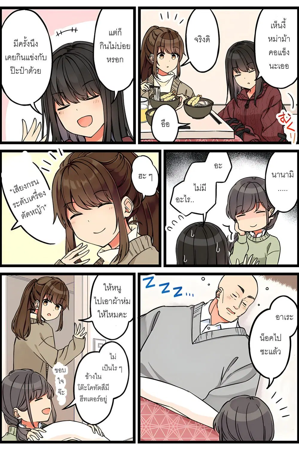Riaru mo Tama ni wa Uso wo Tsuku ตอนที่ 106 หน้า 3