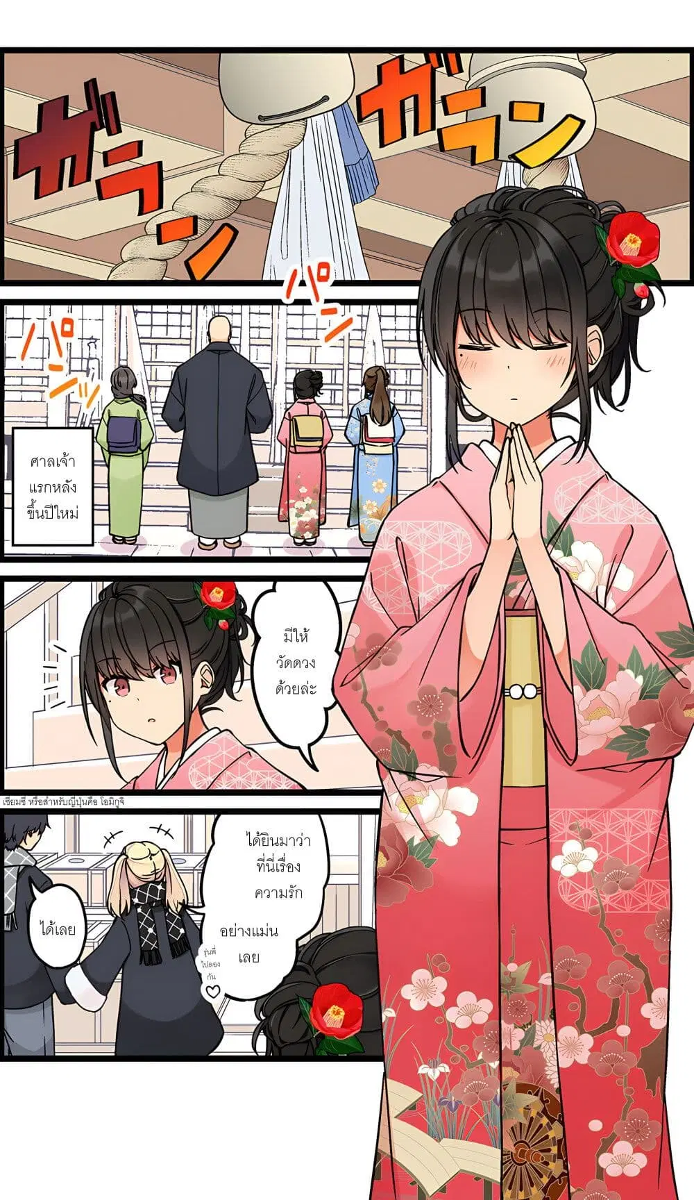 Riaru mo Tama ni wa Uso wo Tsuku ตอนที่ 107 หน้า 2