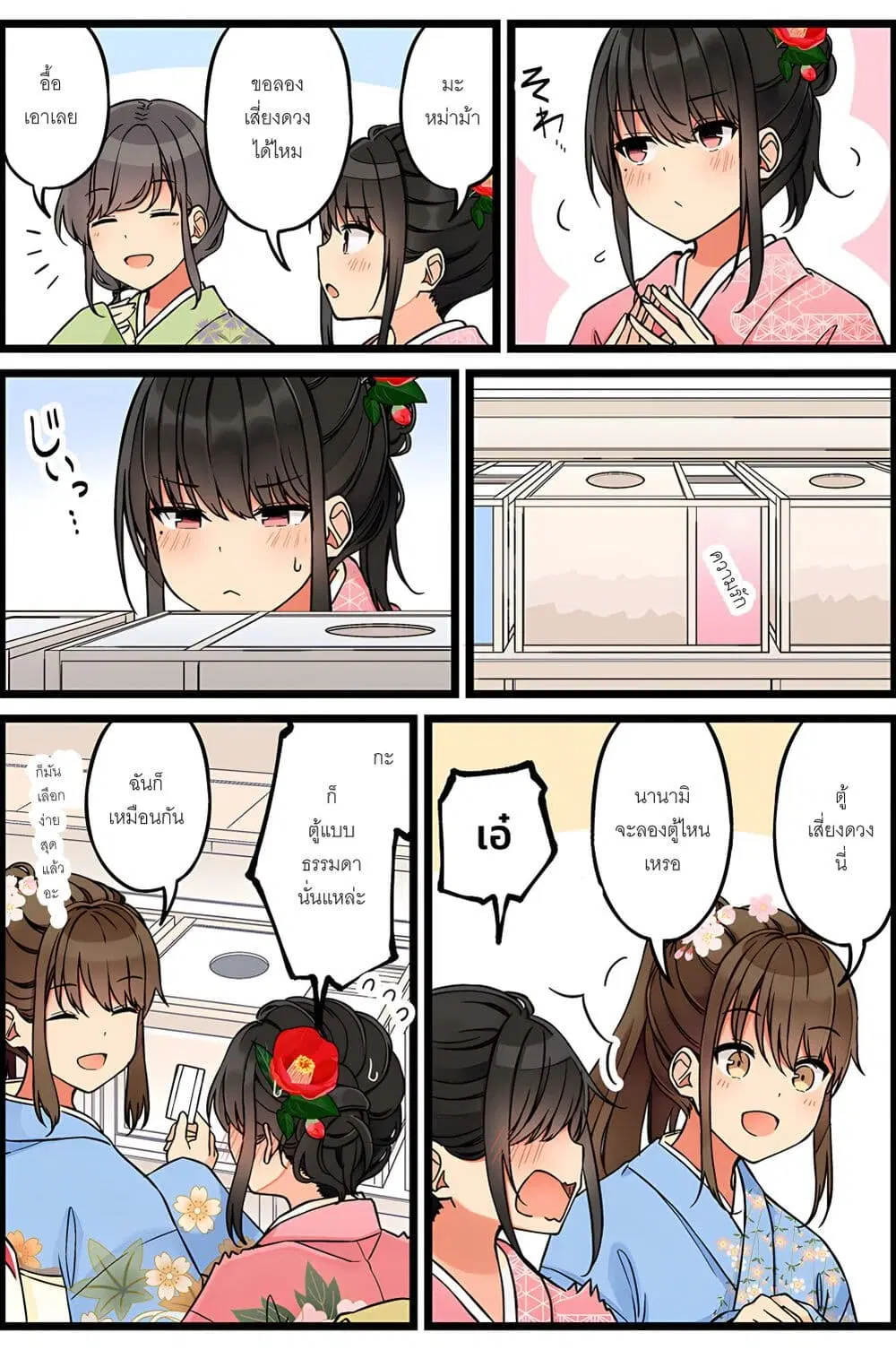 Riaru mo Tama ni wa Uso wo Tsuku ตอนที่ 107 หน้า 3