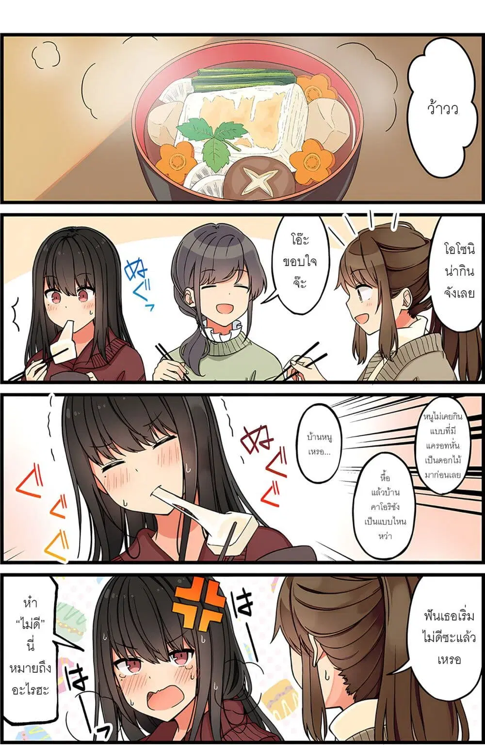 Riaru mo Tama ni wa Uso wo Tsuku ตอนที่ 107.5 หน้า 2