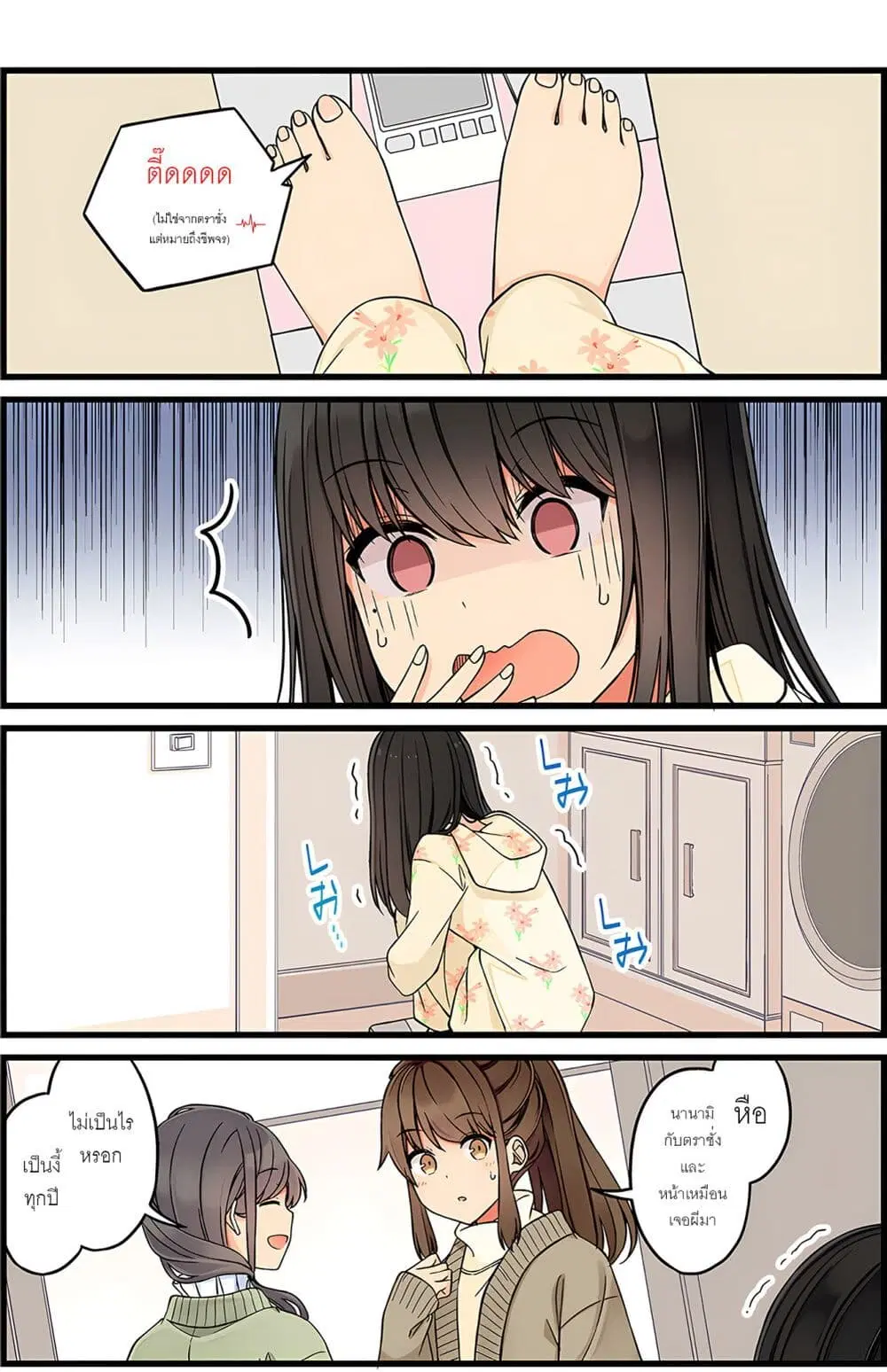 Riaru mo Tama ni wa Uso wo Tsuku ตอนที่ 107.5 หน้า 3