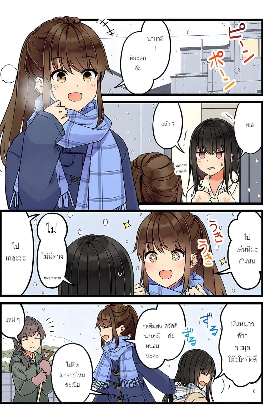 Riaru mo Tama ni wa Uso wo Tsuku ตอนที่ 108 หน้า 2