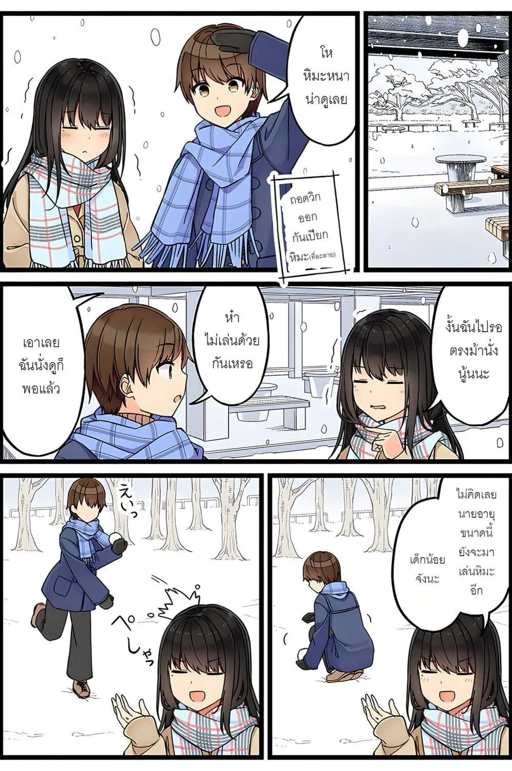 Riaru mo Tama ni wa Uso wo Tsuku ตอนที่ 108 หน้า 3