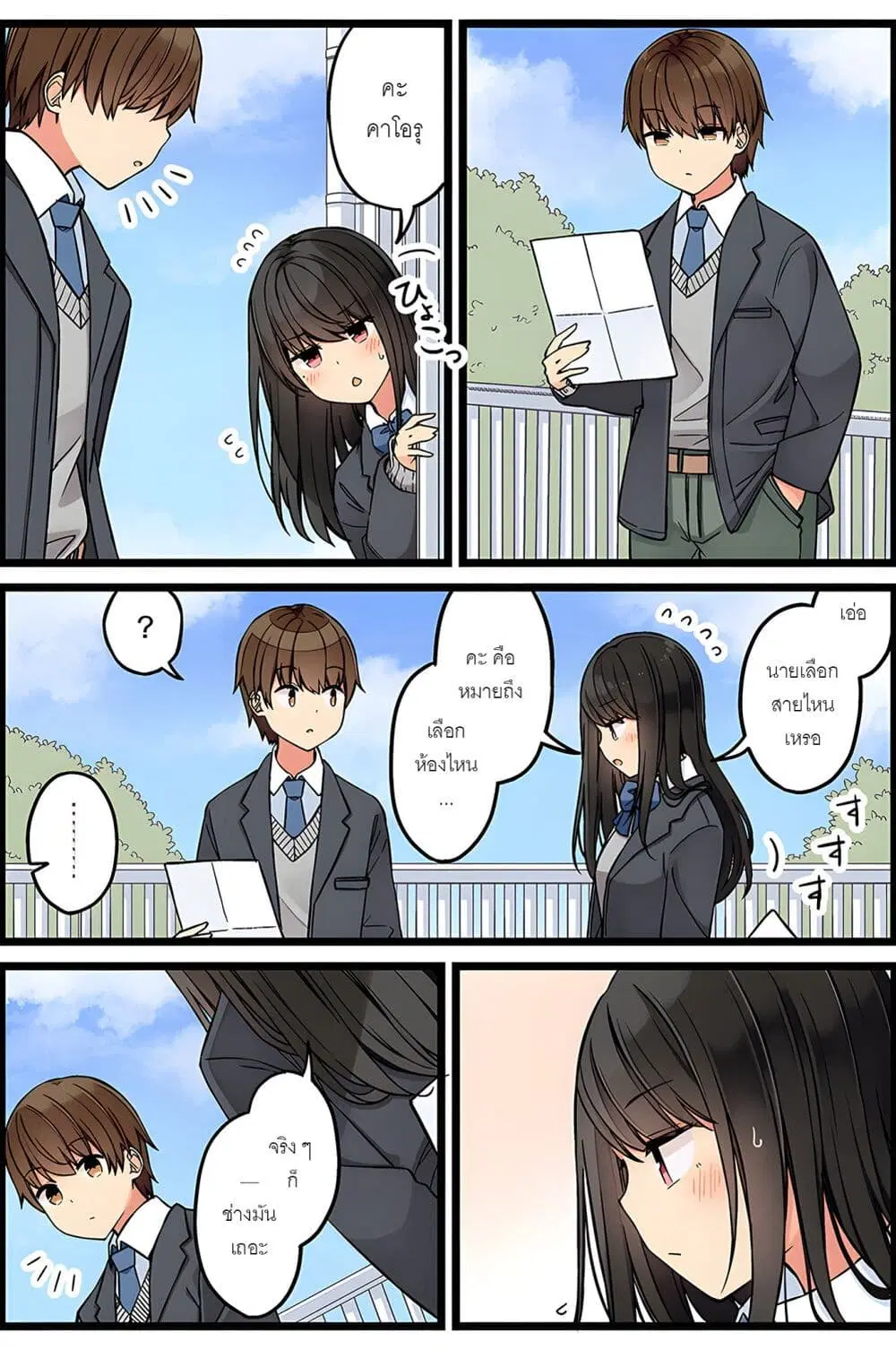 Riaru mo Tama ni wa Uso wo Tsuku ตอนที่ 109 หน้า 3
