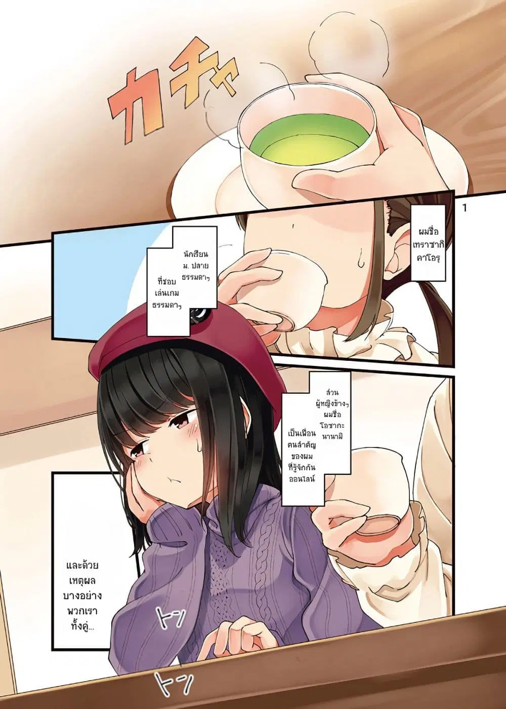 Riaru mo Tama ni wa Uso wo Tsuku ตอนที่ 11 หน้า 1