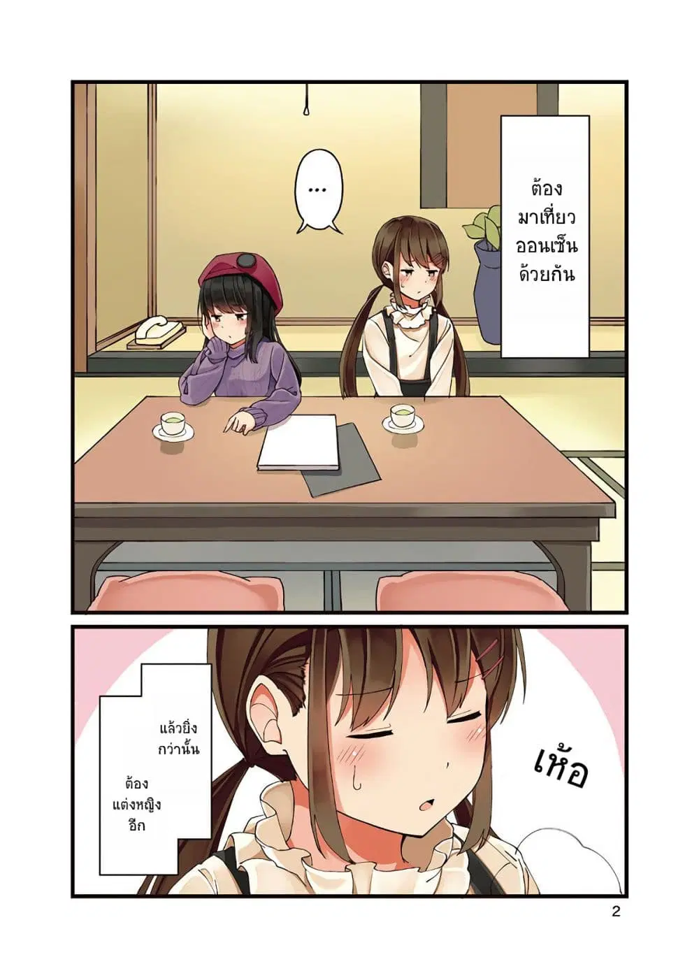Riaru mo Tama ni wa Uso wo Tsuku ตอนที่ 11 หน้า 2