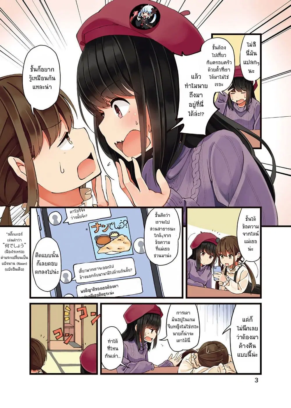 Riaru mo Tama ni wa Uso wo Tsuku ตอนที่ 11 หน้า 3