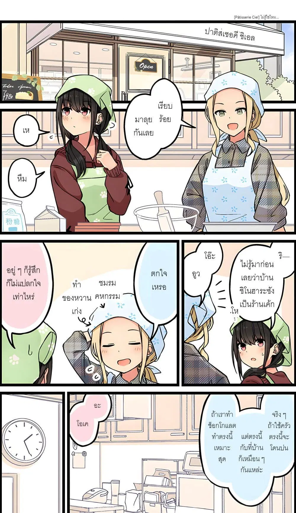 Riaru mo Tama ni wa Uso wo Tsuku ตอนที่ 110 หน้า 2