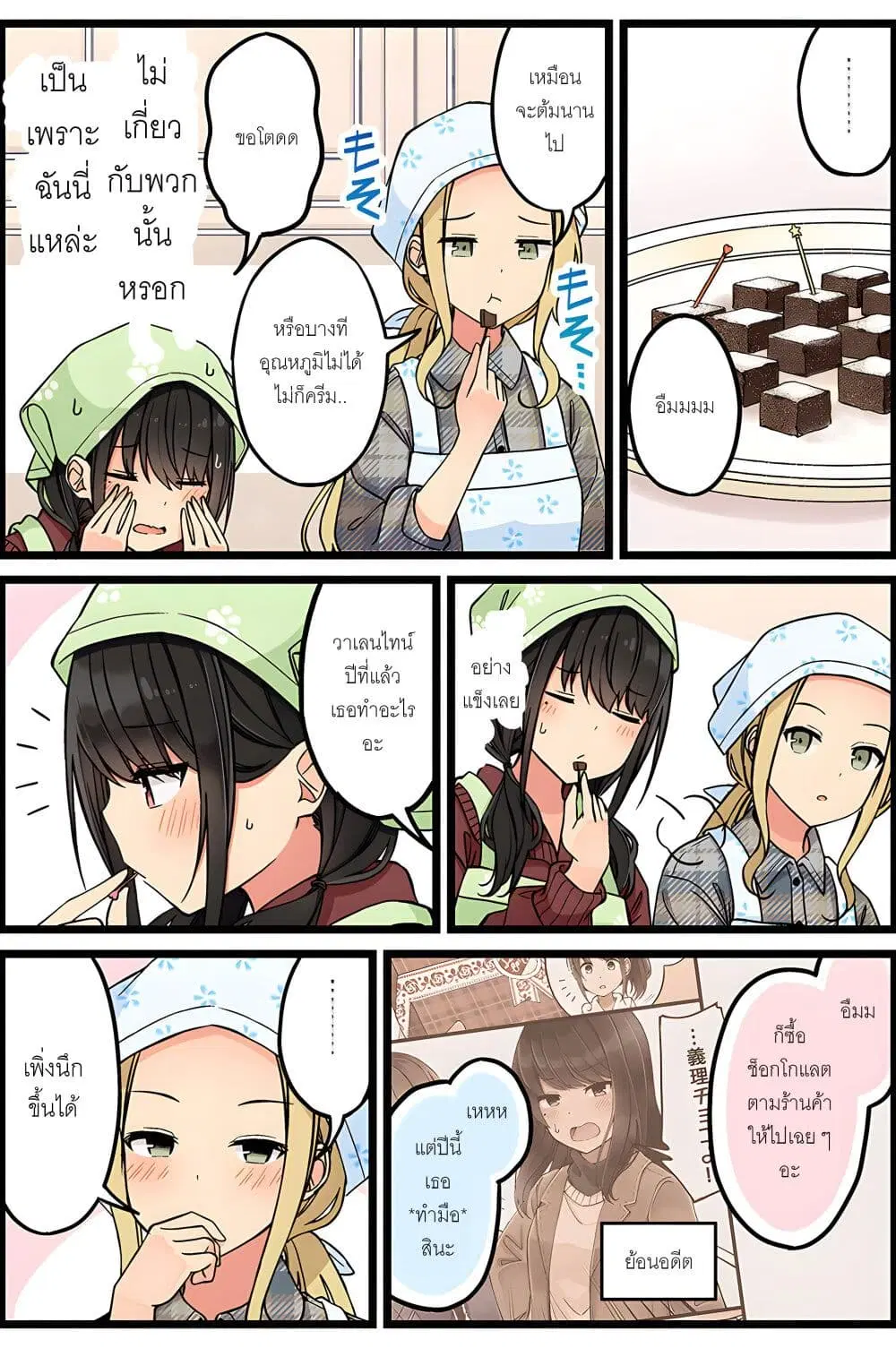Riaru mo Tama ni wa Uso wo Tsuku ตอนที่ 110 หน้า 3