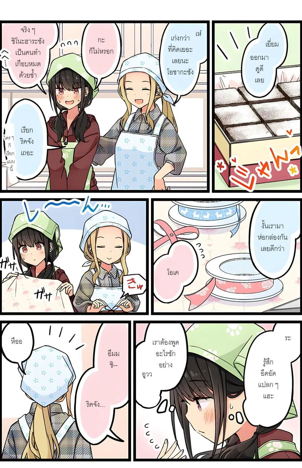 Riaru mo Tama ni wa Uso wo Tsuku ตอนที่ 111 หน้า 2