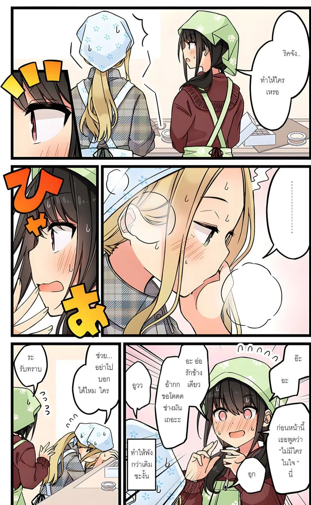Riaru mo Tama ni wa Uso wo Tsuku ตอนที่ 111 หน้า 3