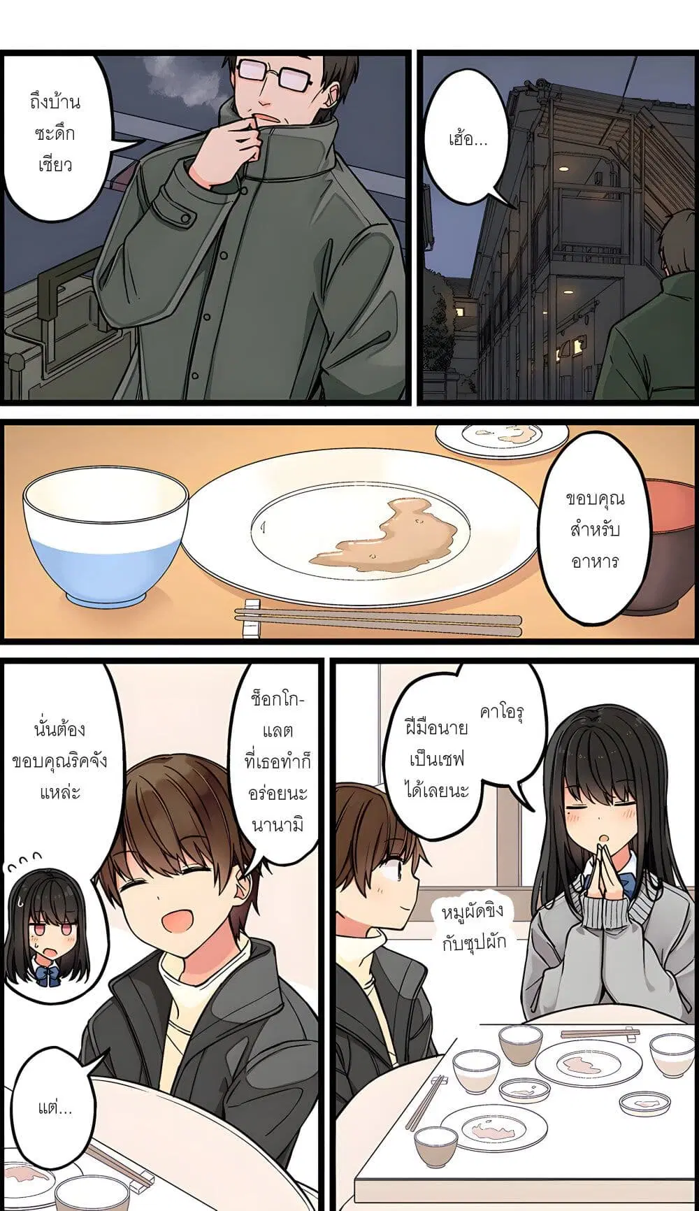 Riaru mo Tama ni wa Uso wo Tsuku ตอนที่ 112 หน้า 2