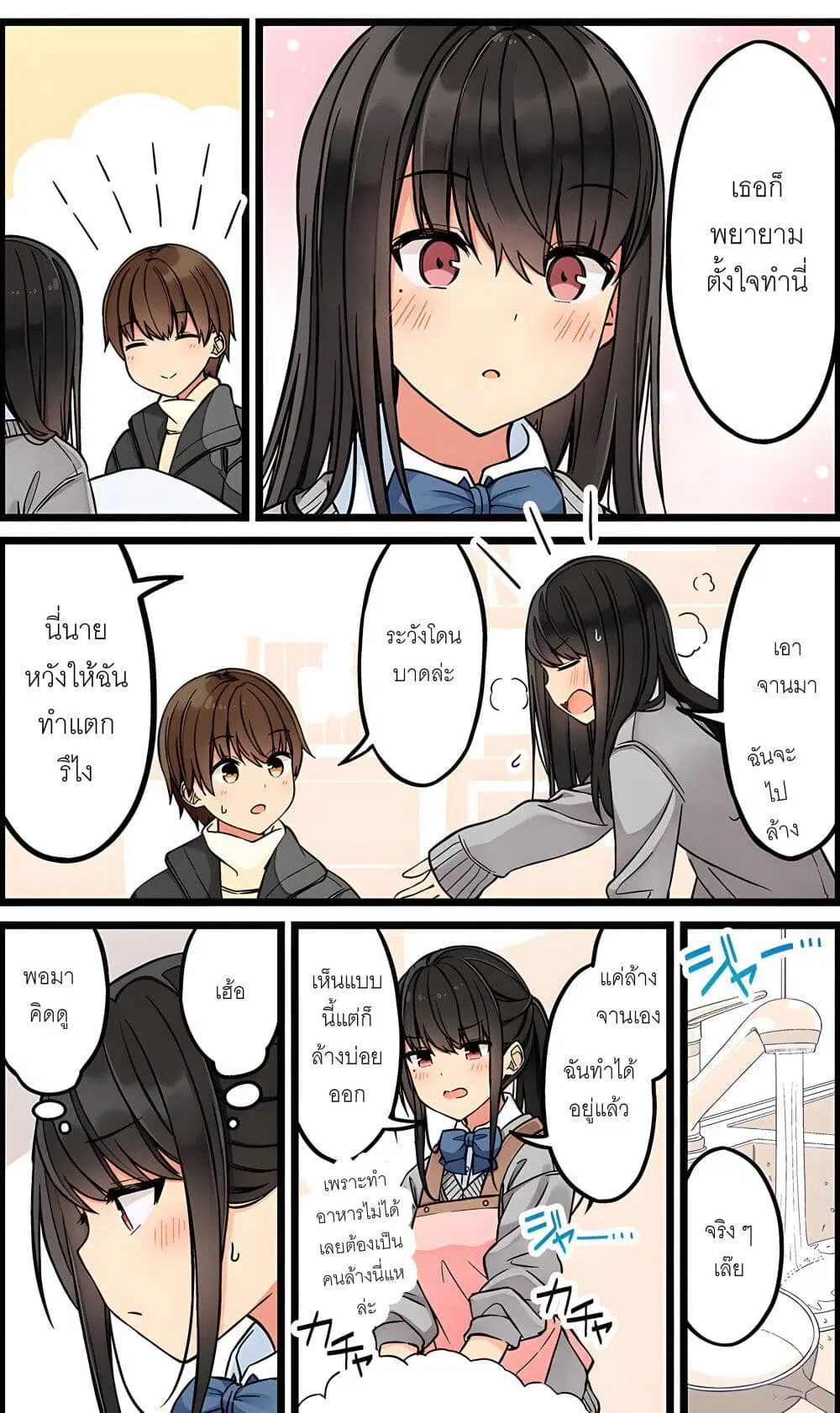 Riaru mo Tama ni wa Uso wo Tsuku ตอนที่ 112 หน้า 3