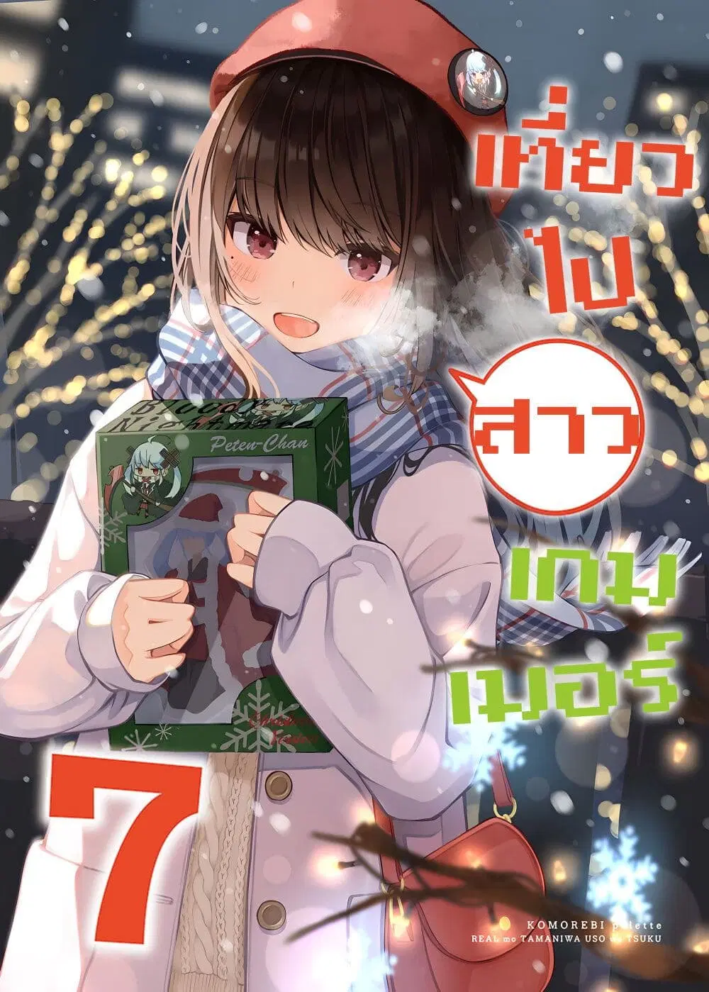 Riaru mo Tama ni wa Uso wo Tsuku ตอนที่ 113 หน้า 1