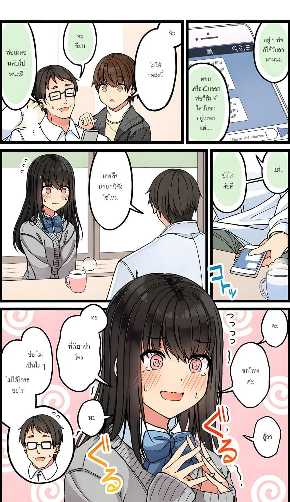 Riaru mo Tama ni wa Uso wo Tsuku ตอนที่ 113 หน้า 2