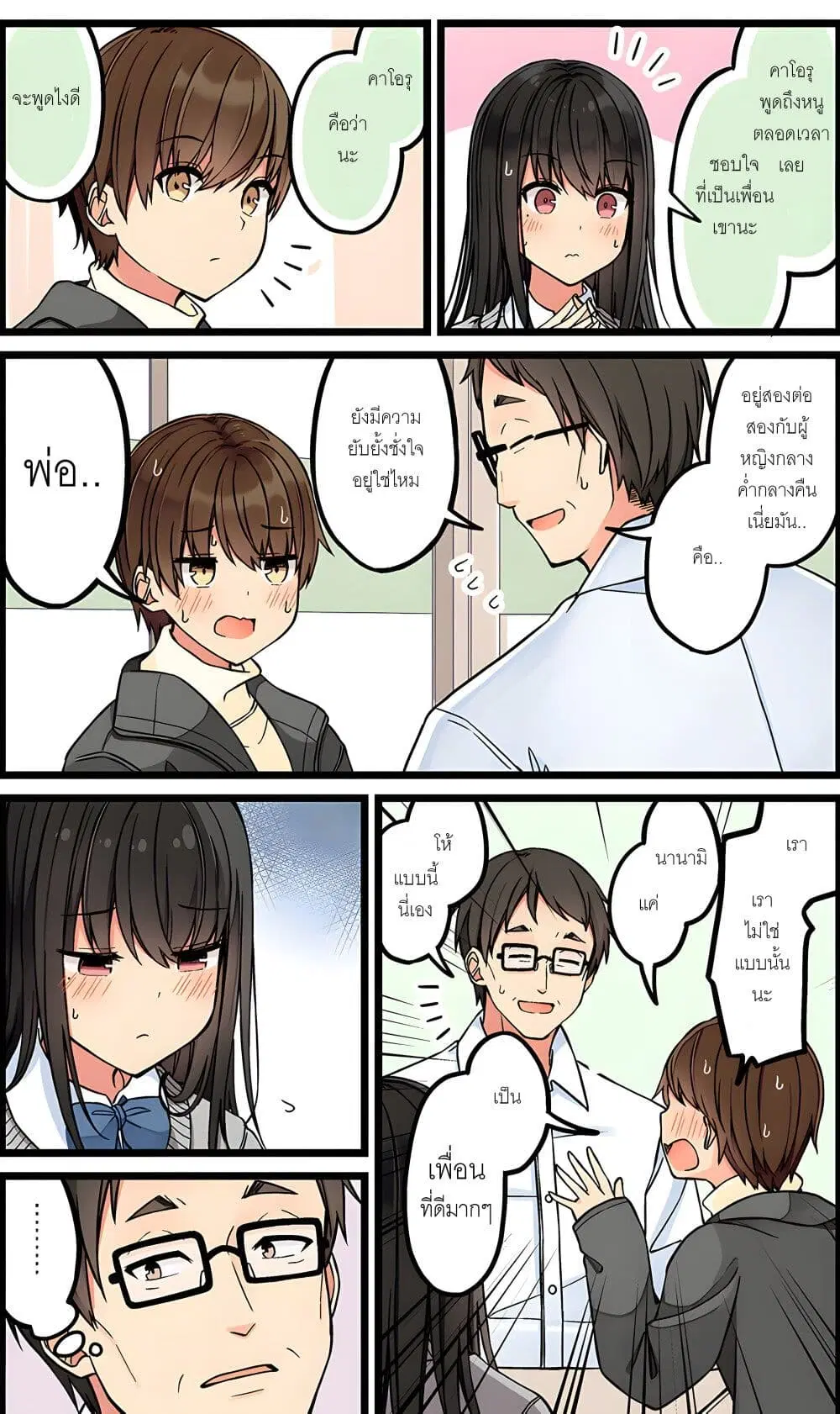 Riaru mo Tama ni wa Uso wo Tsuku ตอนที่ 113 หน้า 3