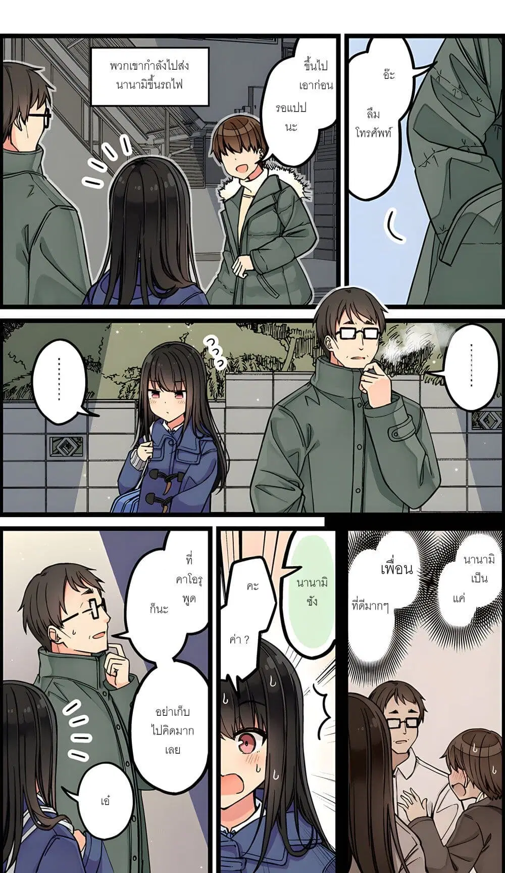 Riaru mo Tama ni wa Uso wo Tsuku ตอนที่ 114 หน้า 2