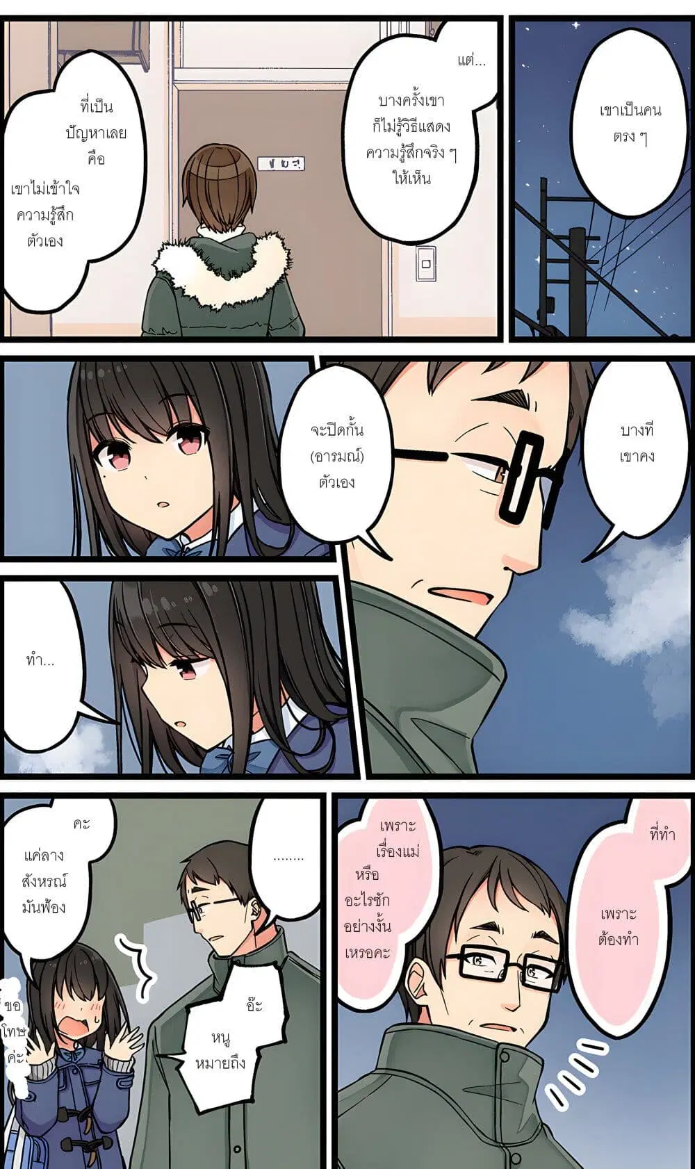 Riaru mo Tama ni wa Uso wo Tsuku ตอนที่ 114 หน้า 3