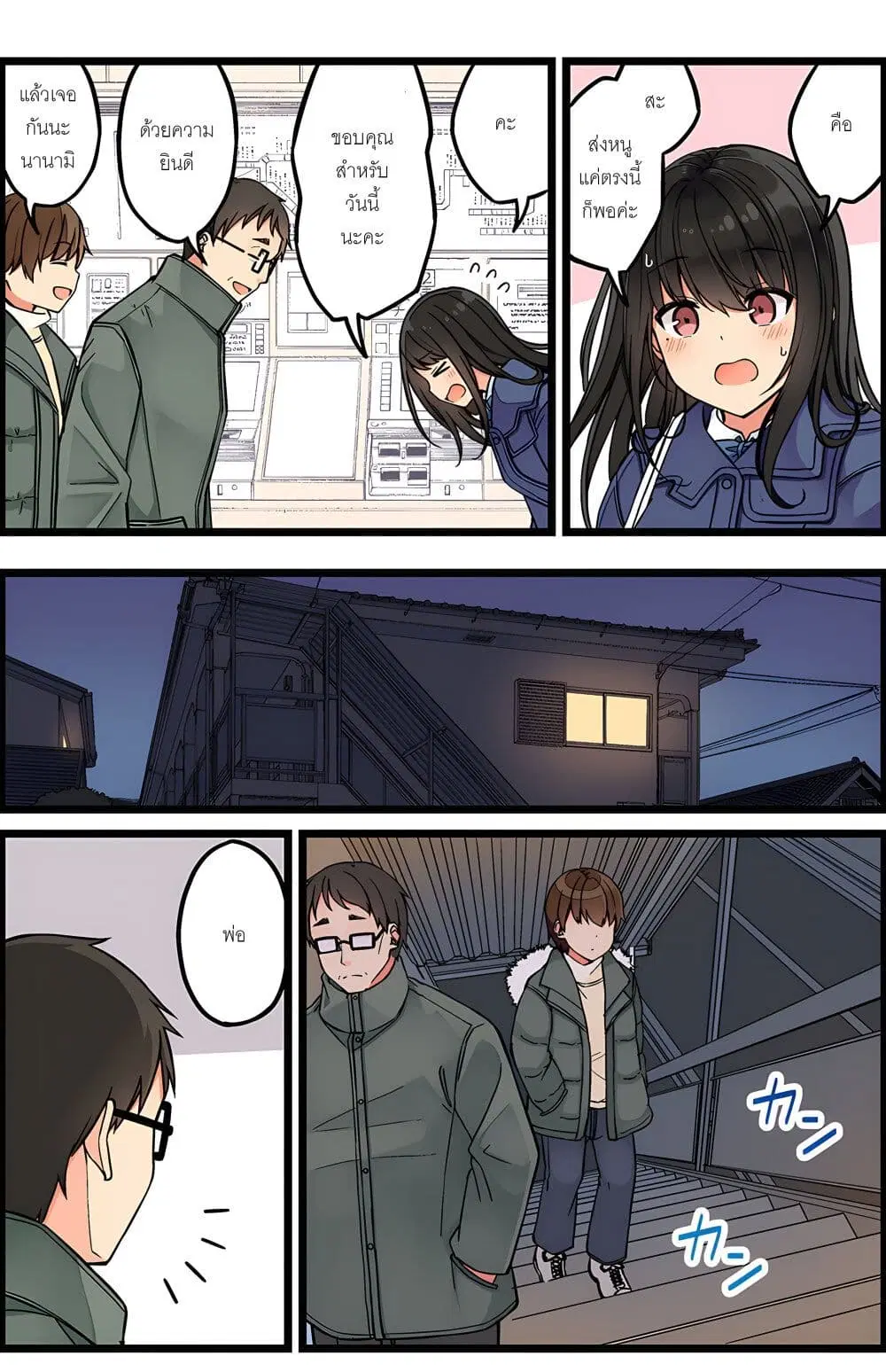 Riaru mo Tama ni wa Uso wo Tsuku ตอนที่ 115 หน้า 2