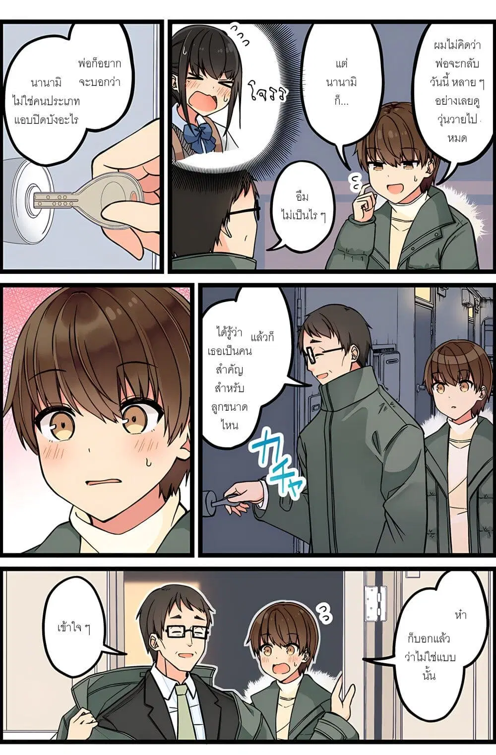 Riaru mo Tama ni wa Uso wo Tsuku ตอนที่ 115 หน้า 3