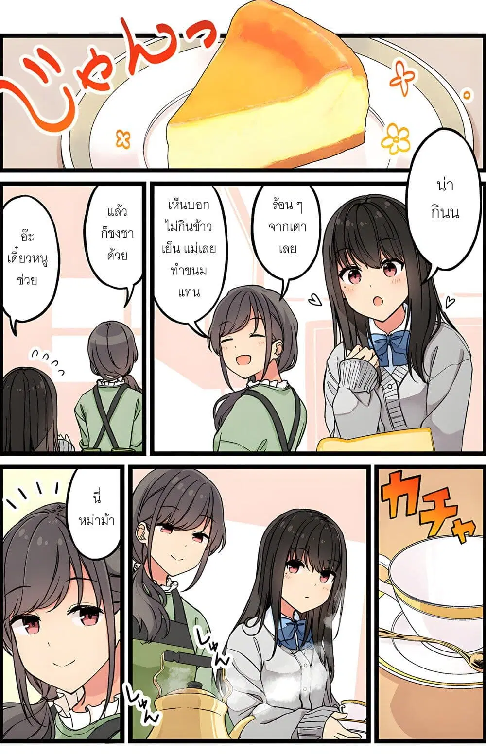 Riaru mo Tama ni wa Uso wo Tsuku ตอนที่ 116 หน้า 2