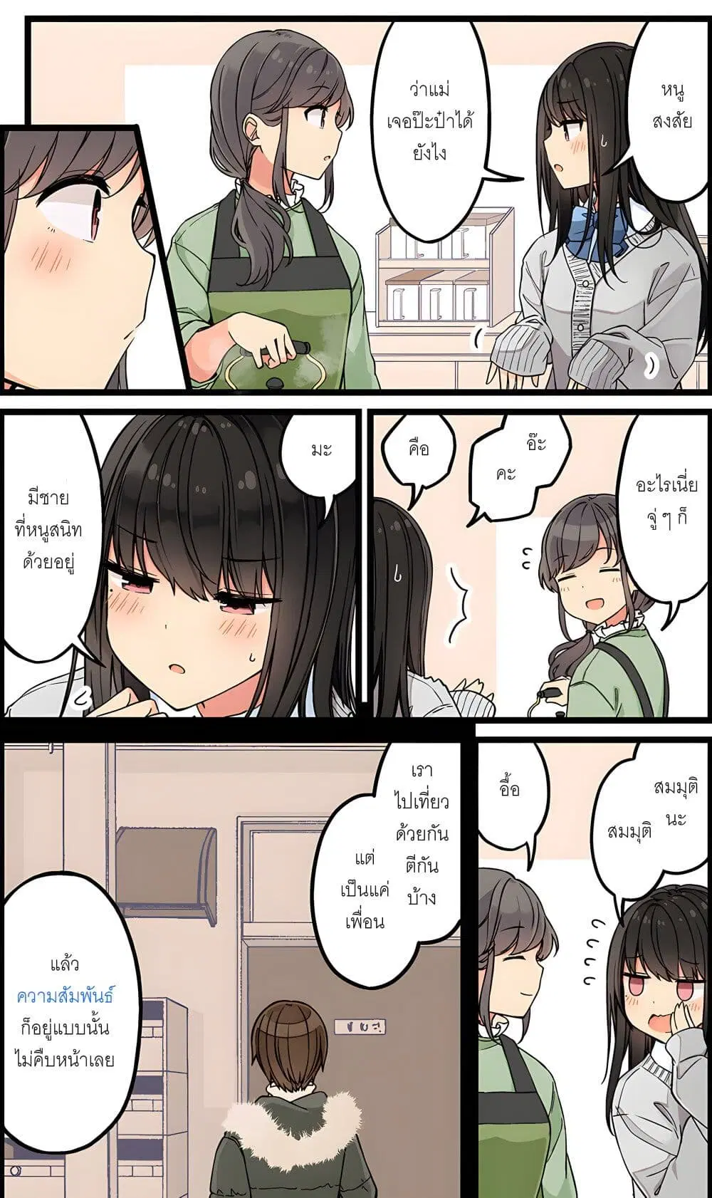 Riaru mo Tama ni wa Uso wo Tsuku ตอนที่ 116 หน้า 3