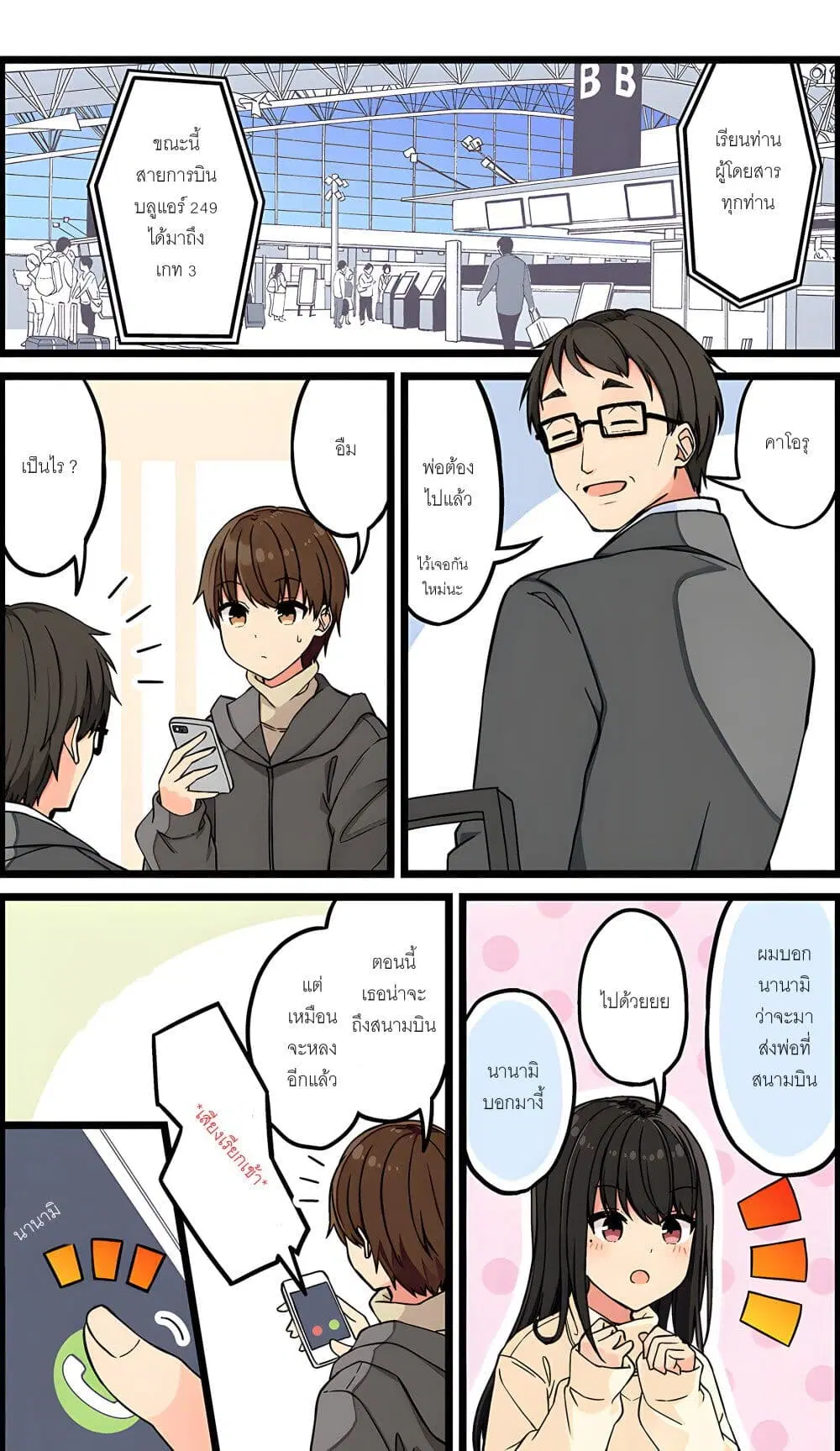 Riaru mo Tama ni wa Uso wo Tsuku ตอนที่ 117 หน้า 2