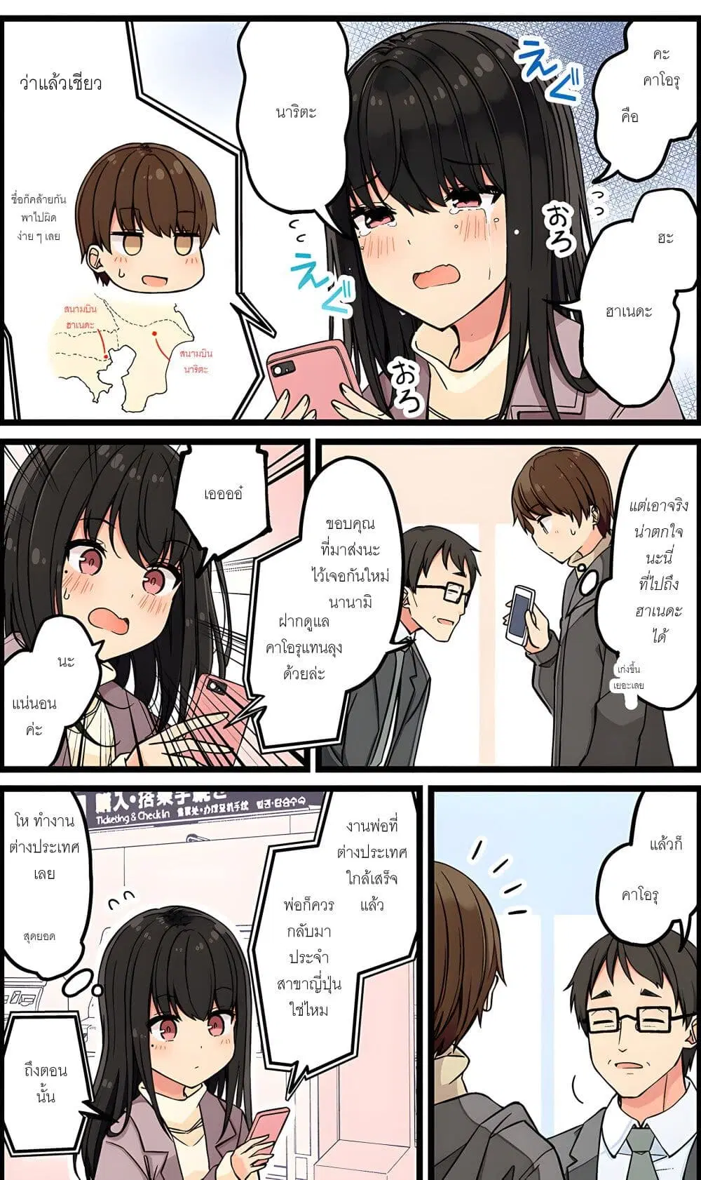Riaru mo Tama ni wa Uso wo Tsuku ตอนที่ 117 หน้า 3