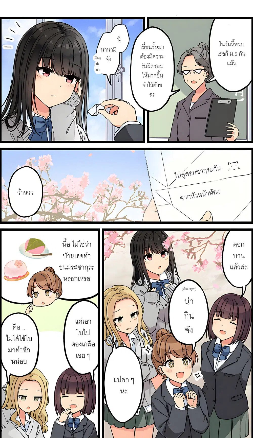 Riaru mo Tama ni wa Uso wo Tsuku ตอนที่ 118 หน้า 2